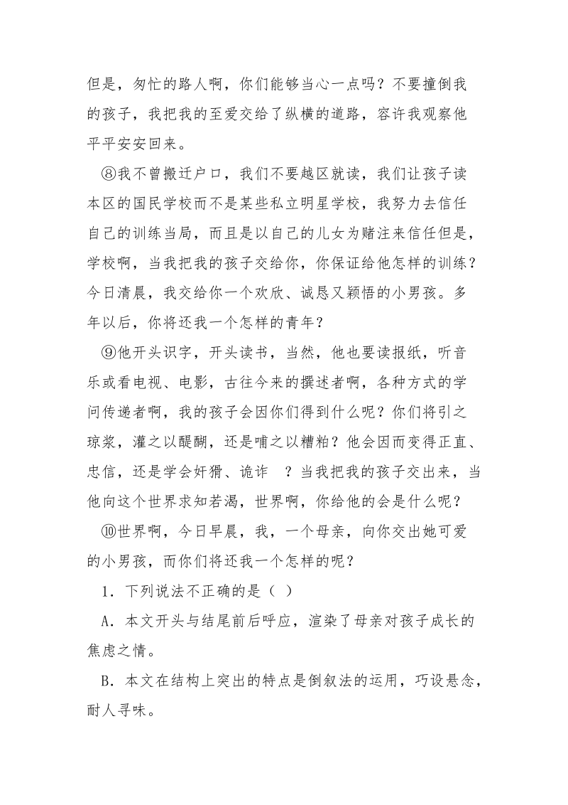 我交给你们一个孩子阅读附答案_我交给你一个孩子.docx_第2页