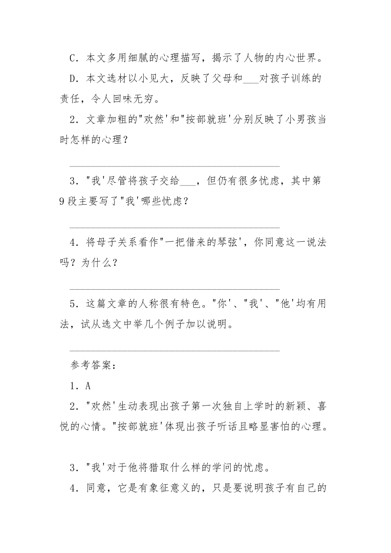 我交给你们一个孩子阅读附答案_我交给你一个孩子.docx_第3页