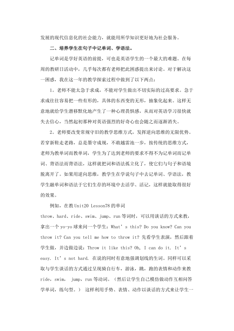 谈英语课堂教学中的几点创新尝试.doc_第2页