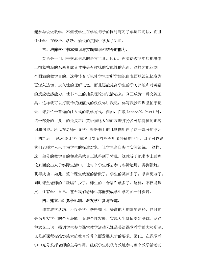 谈英语课堂教学中的几点创新尝试.doc_第3页