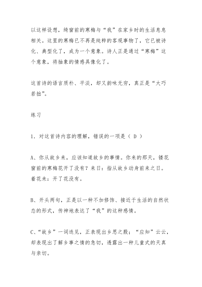 杂诗,王维,诗歌鉴赏.docx_第2页