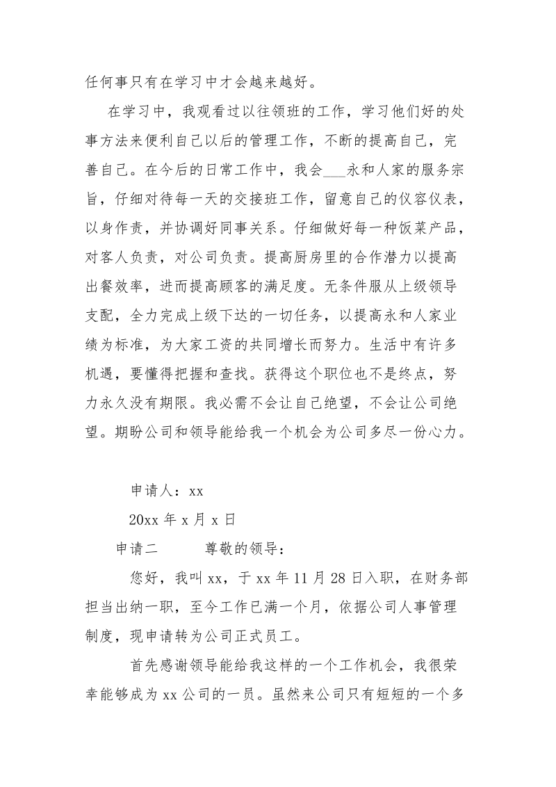 新员工转正申请 .docx_第2页