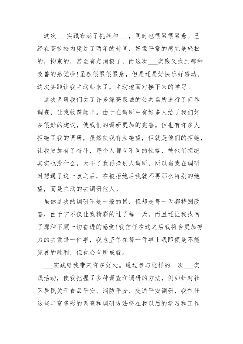 暑期___实践报告___心得体会怎么写.docx_第2页