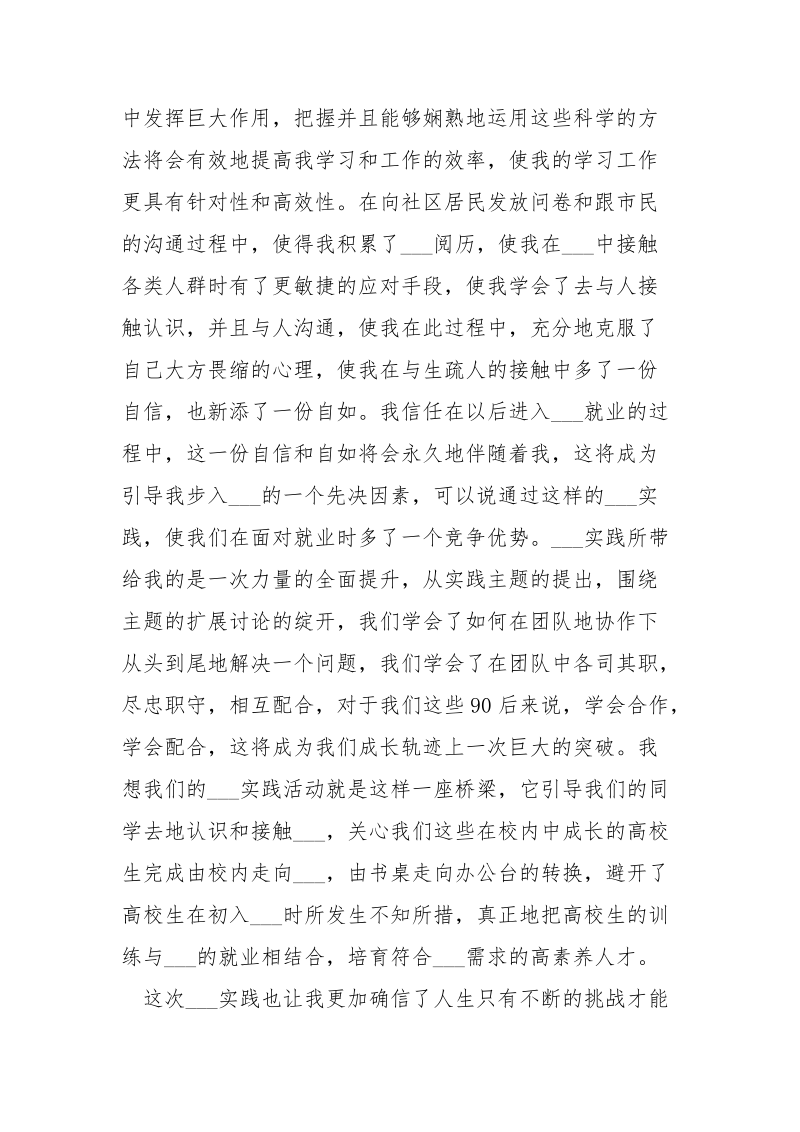 暑期___实践报告___心得体会怎么写.docx_第3页