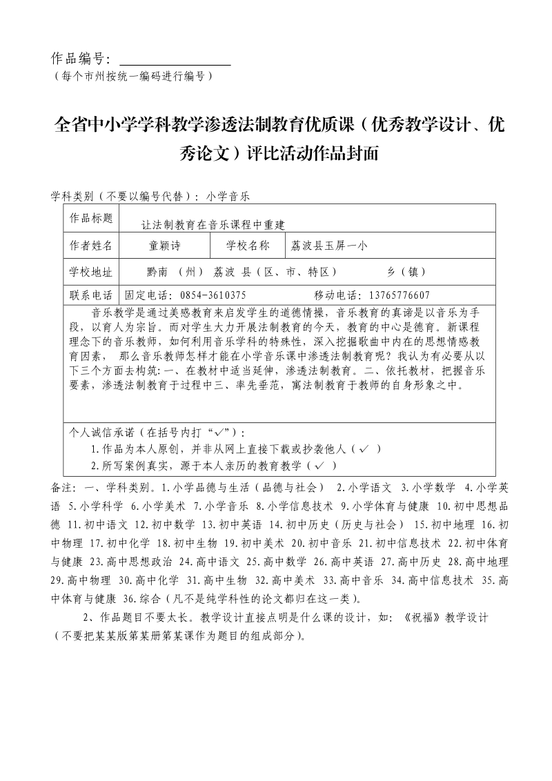 让法治教育在音乐课程中重建.doc_第1页