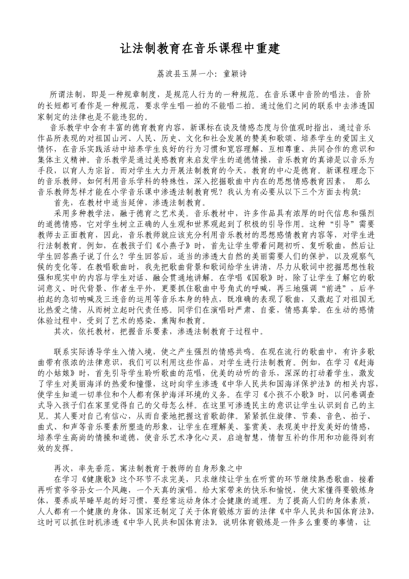 让法治教育在音乐课程中重建.doc_第2页