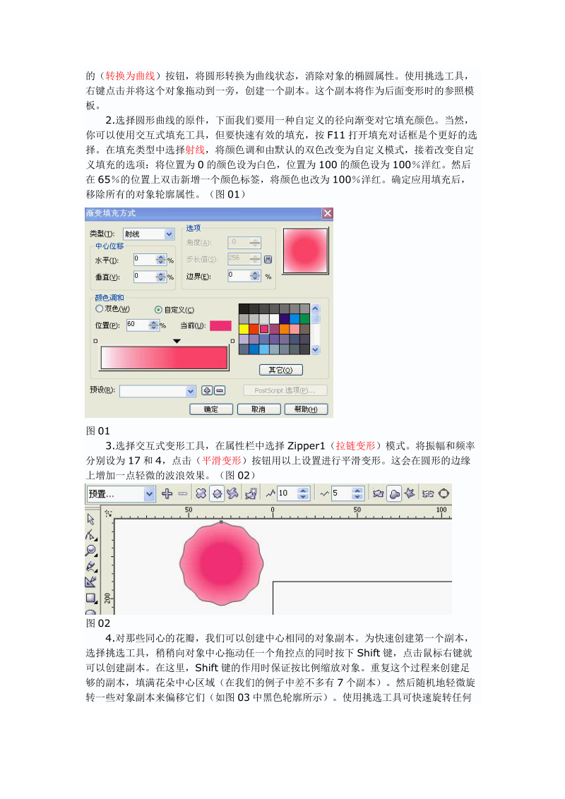 CorelDRAW交互式变形工具应用实例.doc_第2页