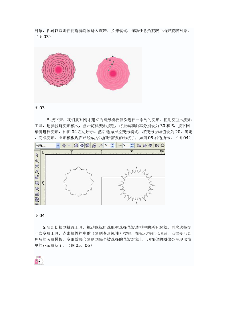 CorelDRAW交互式变形工具应用实例.doc_第3页