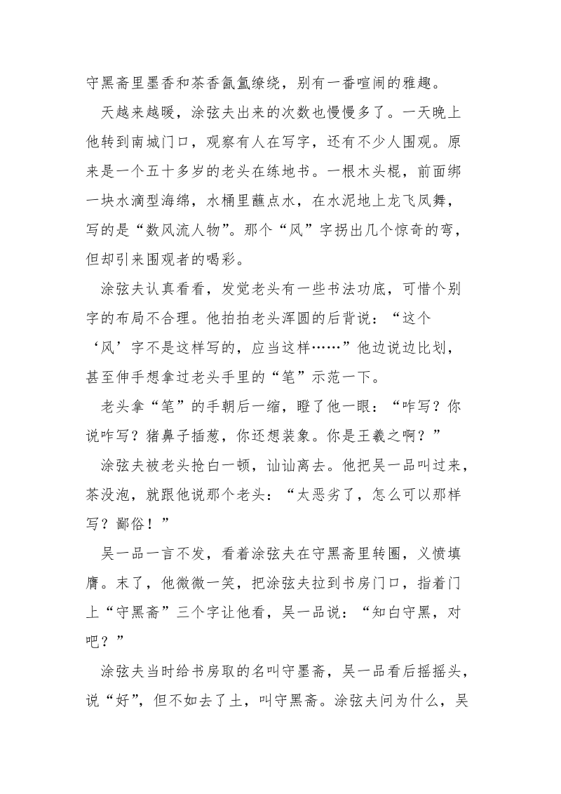 知白守黑阅读附答案_知白守黑阅读答案.docx_第2页