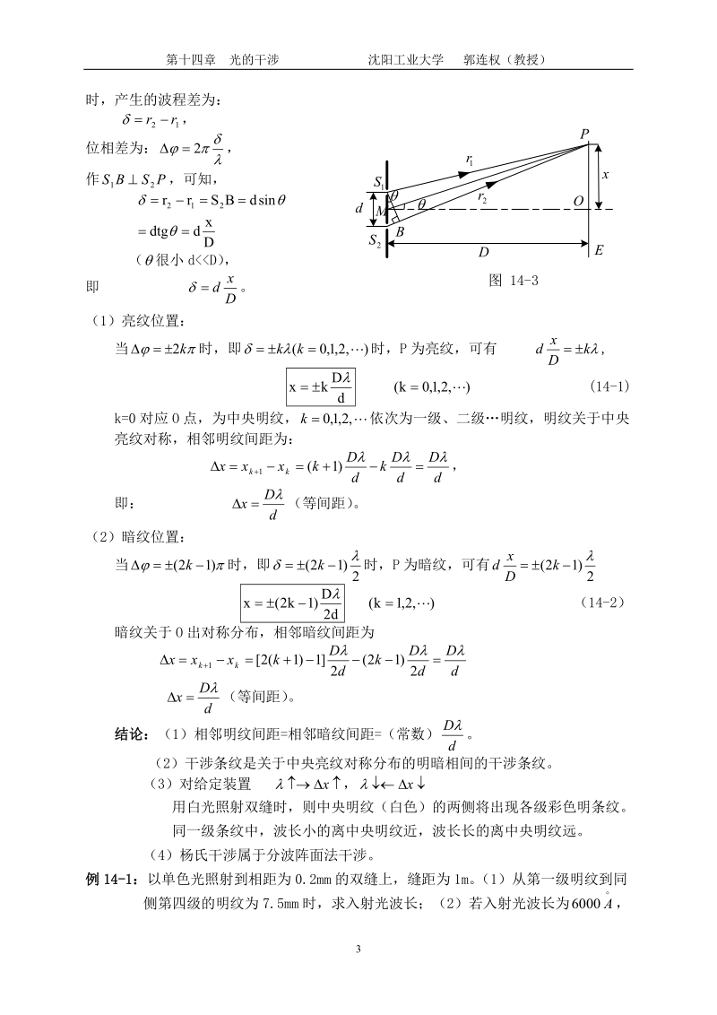 大学物理授课教案 第十四章 光的干涉.doc_第3页