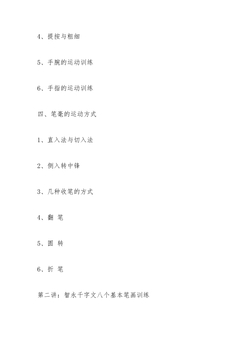 智勇书法千字文.docx_第2页