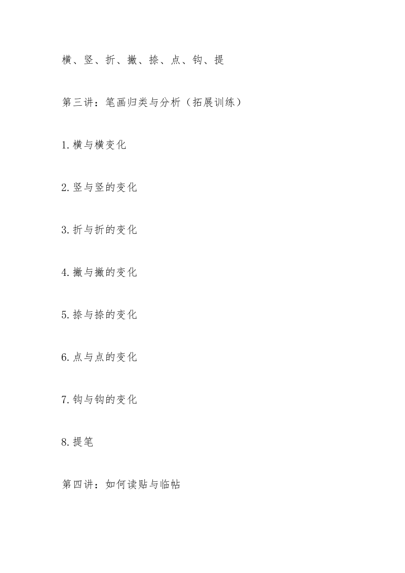 智勇书法千字文.docx_第3页