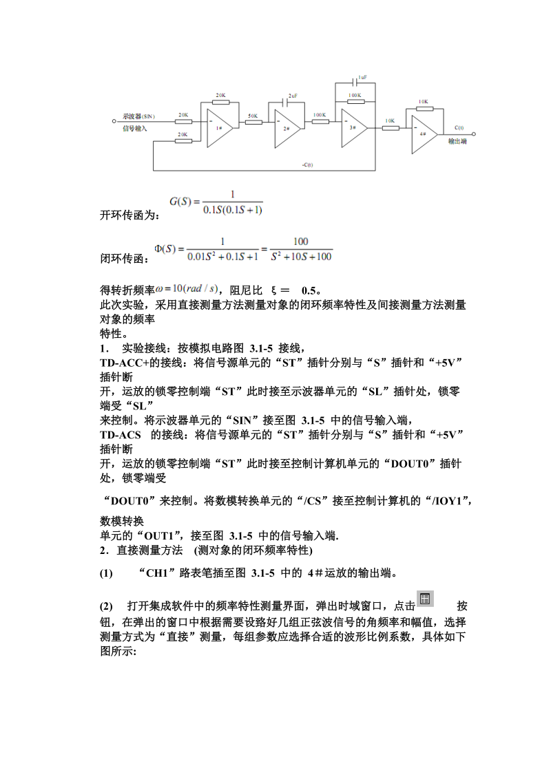 线性系统的频率响应分析.doc_第3页