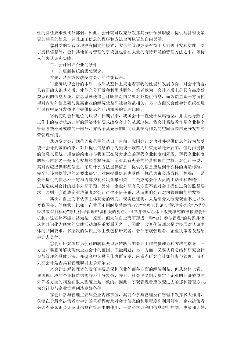 论企业会计的回归.doc_第2页