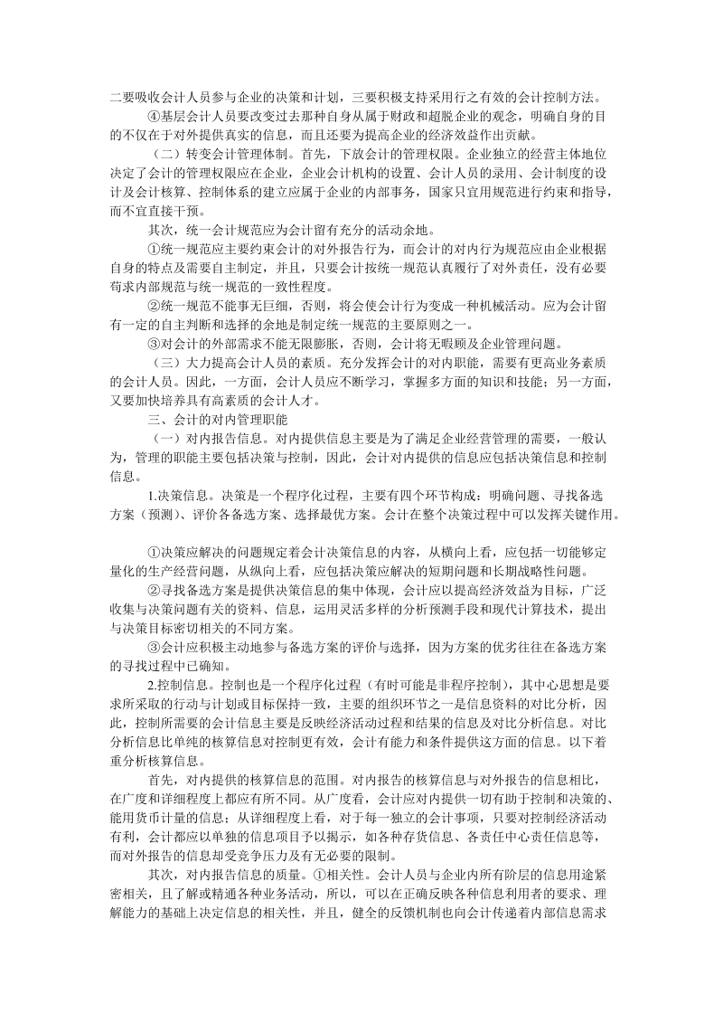 论企业会计的回归.doc_第3页