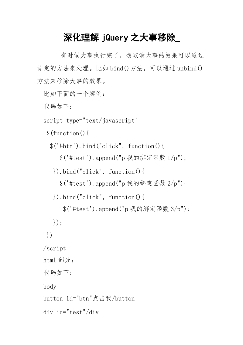 深化理解jQuery之大事移除_.docx_第1页