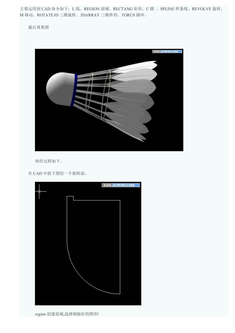 AutoCAD三维建模制作立体羽毛球68542.doc_第1页