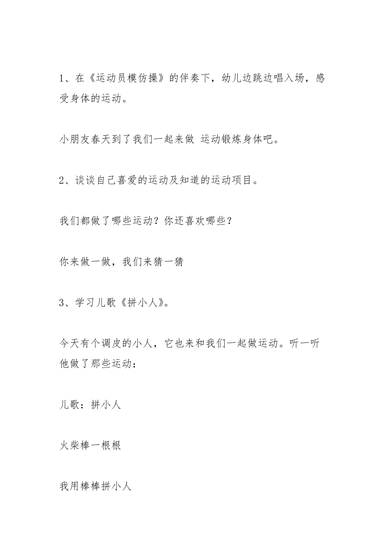 指印运动小人教案.docx_第2页