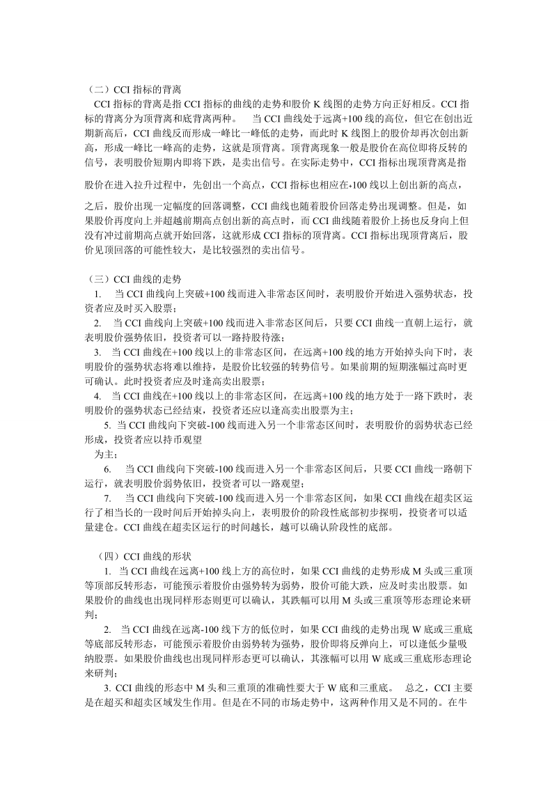 CCI指标极度简单的准确买入法.doc_第2页