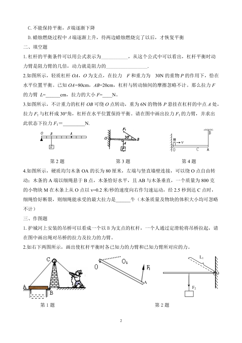 苏课版九年级物理杠杆练习题.doc_第2页