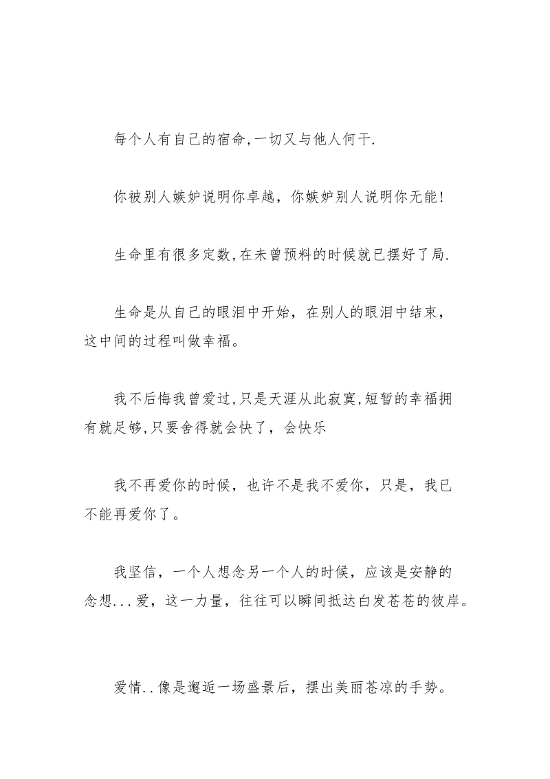 有关于爱情唯美句子.docx_第2页