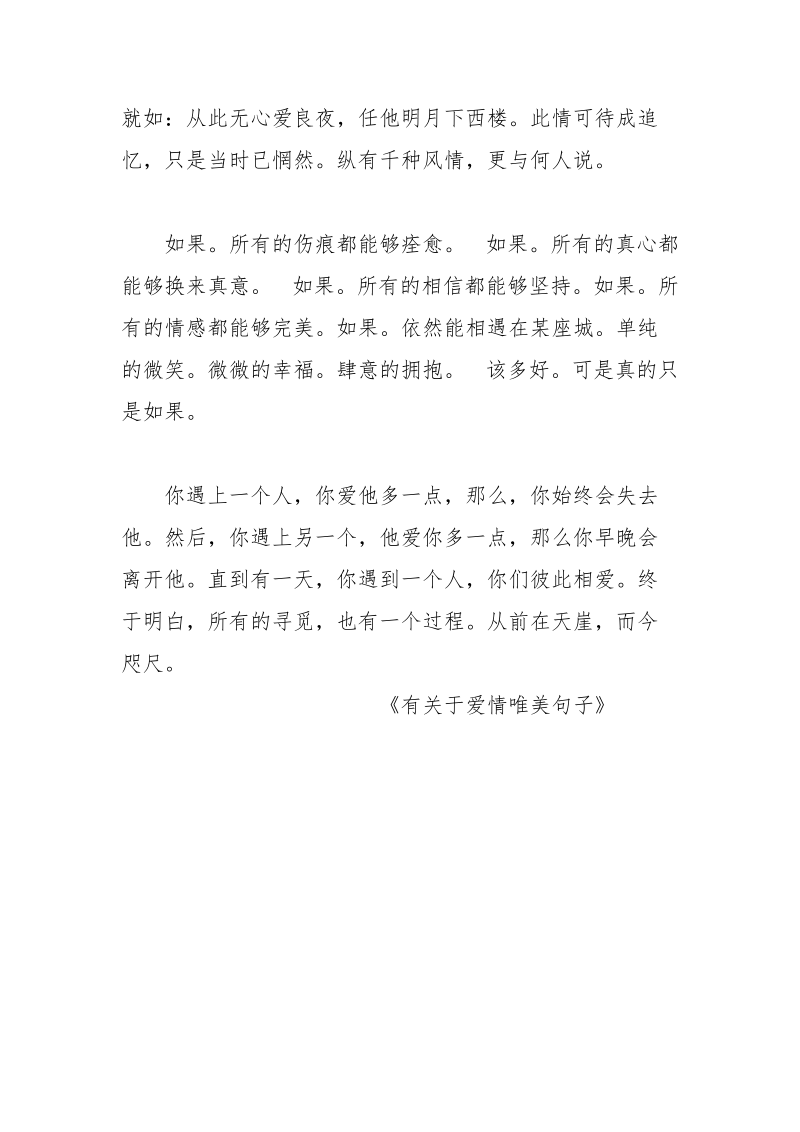 有关于爱情唯美句子.docx_第3页