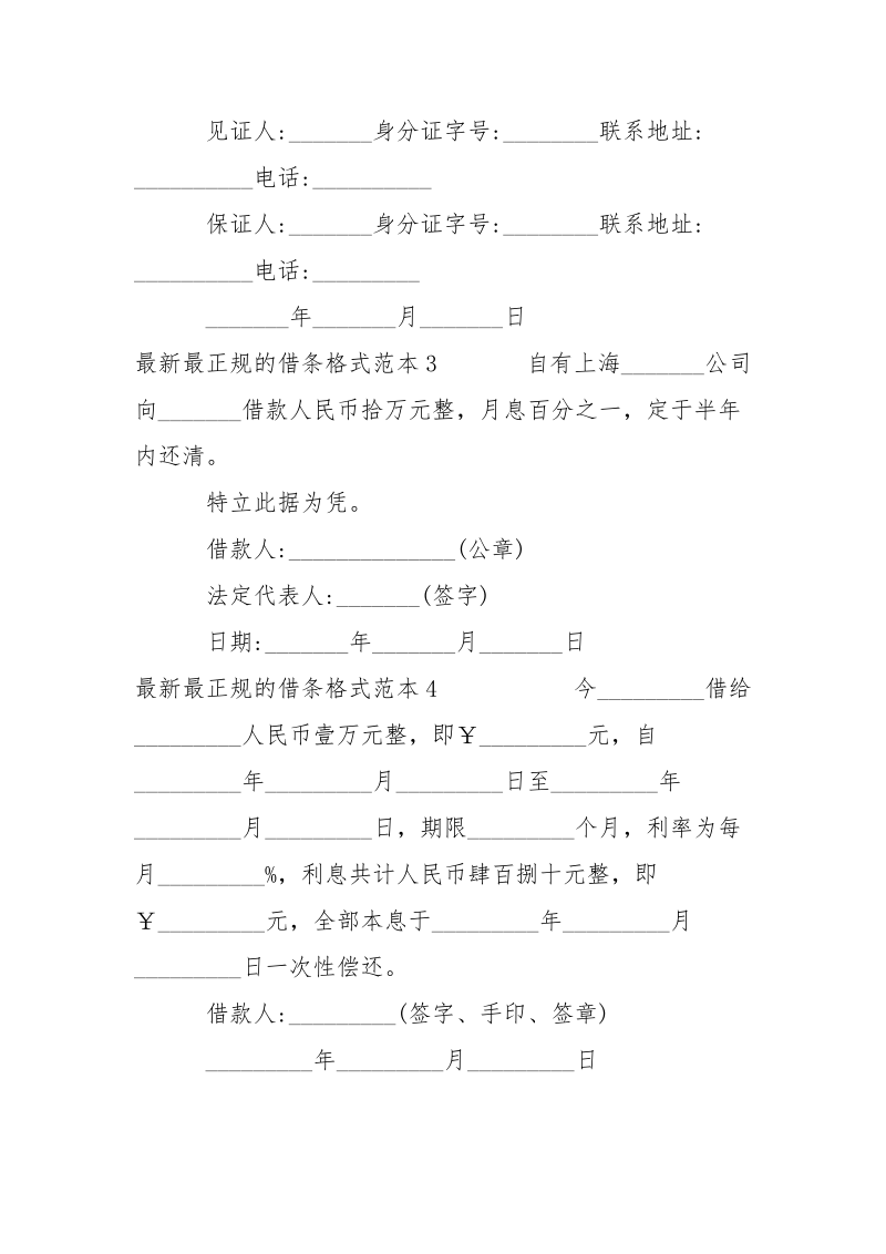 最新最正规的借条格式范本-条据书信.docx_第2页