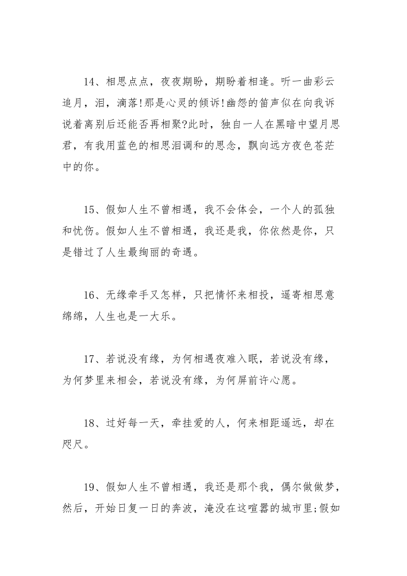 有关相逢的唯美句子.docx_第3页