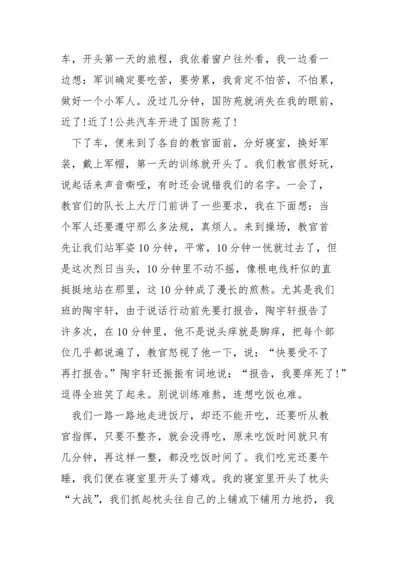 新生军训心得体会600字精选___5篇.docx_第3页