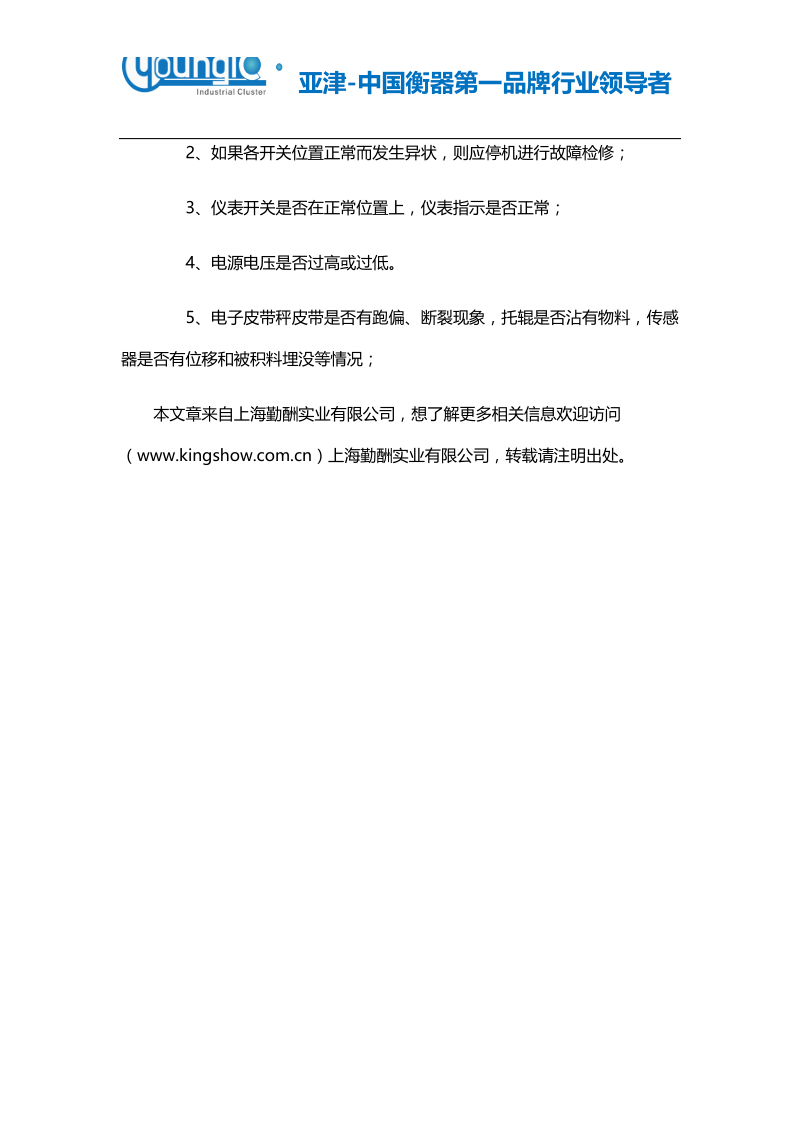 电子皮带秤系统动态测量准确度的关键是标定.docx_第2页