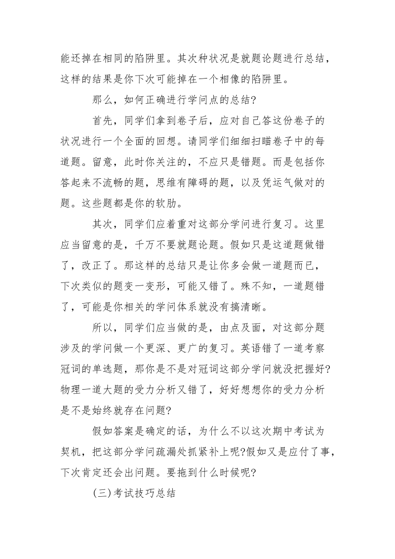 期中考试后如何进行反思总结-总结.docx_第2页