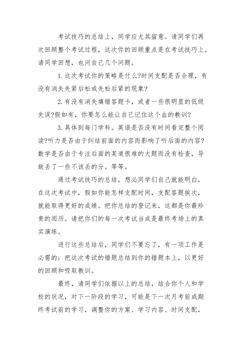 期中考试后如何进行反思总结-总结.docx_第3页