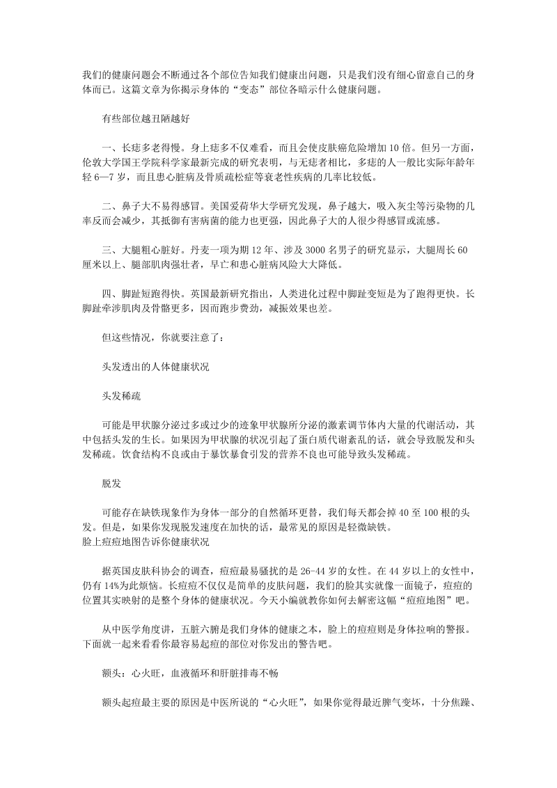 身体这些“变态”部位暴露健康问题.doc_第1页