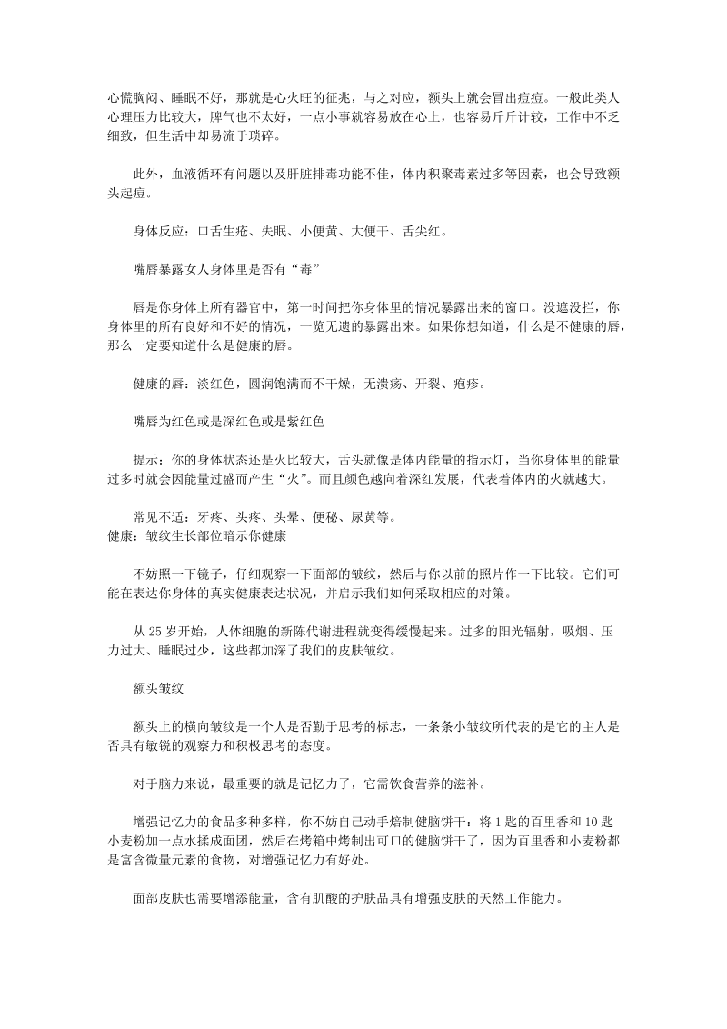 身体这些“变态”部位暴露健康问题.doc_第2页