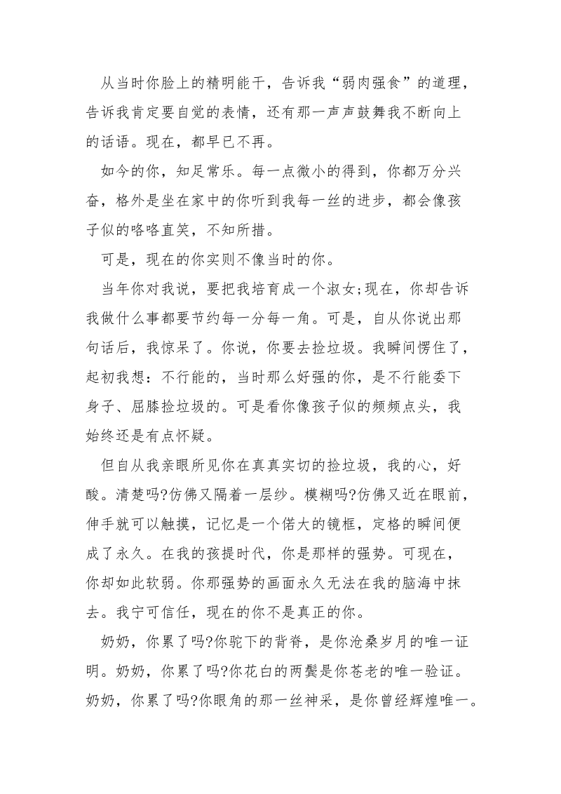 校内志愿服务捡垃圾心得600字___五篇.docx_第2页