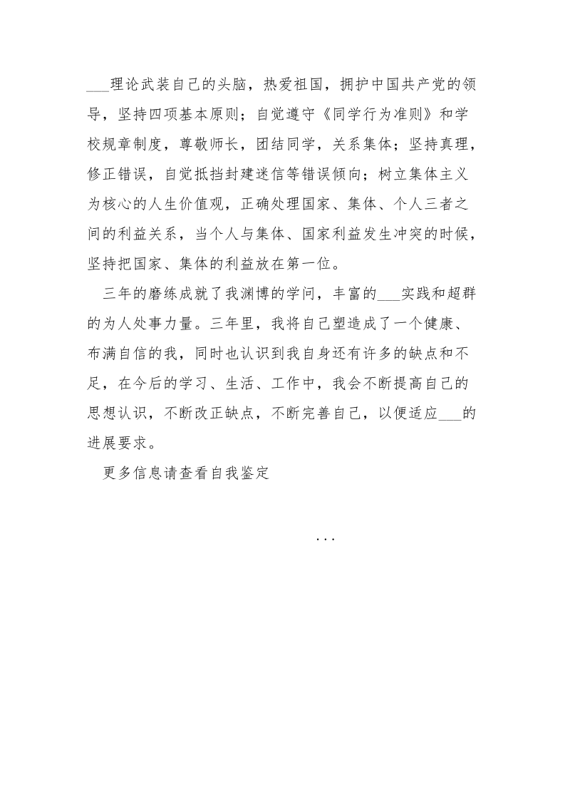 最新高校毕业生自我鉴定__1.docx_第2页