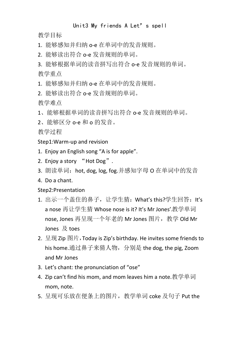 四年级英语上册Unit3 My friends A Let’s spell.pdf_第1页