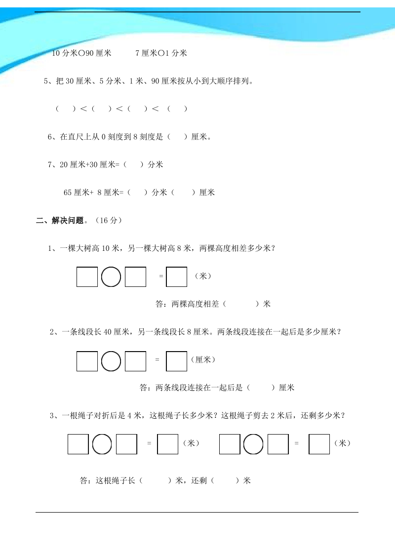 西师大版二年级数学学上册测量长度测试题.pdf_第2页