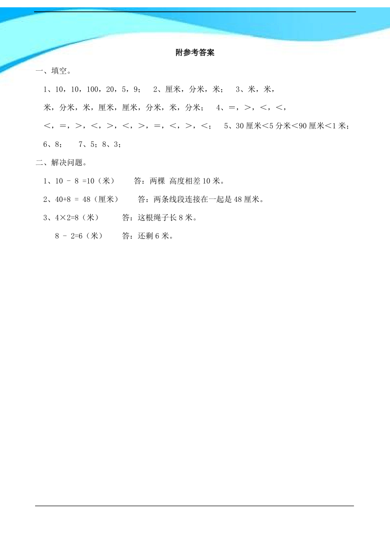 西师大版二年级数学学上册测量长度测试题.pdf_第3页