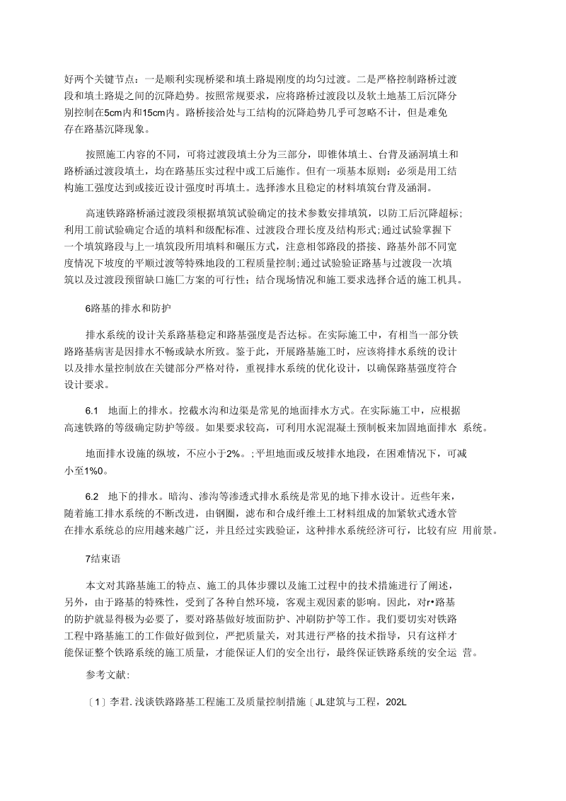 铁路高级技师技术论文 铁路路基技术.docx_第3页