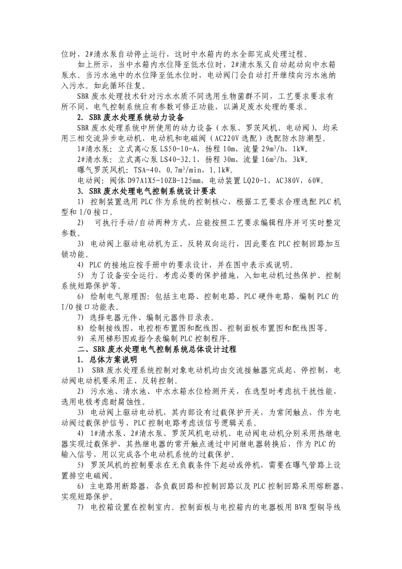 课程设计实例：小型SBR废水处理PLC电气控制系统.doc_第2页