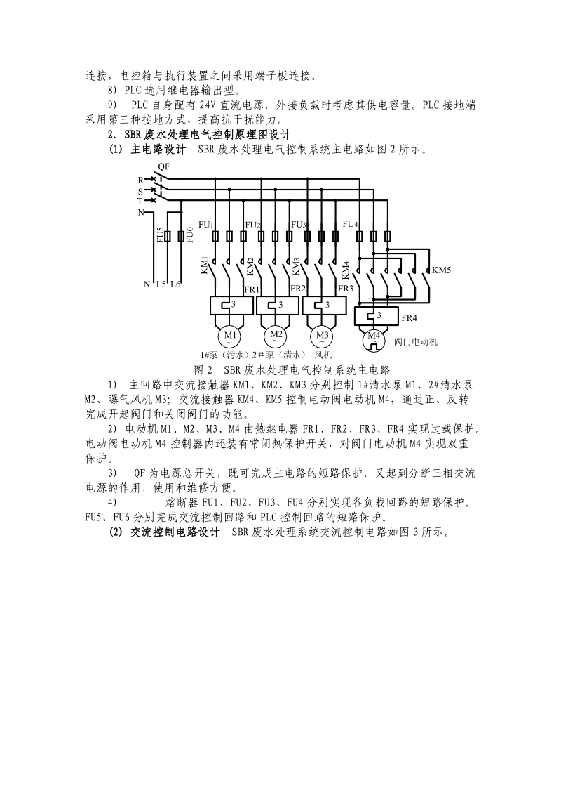 课程设计实例：小型SBR废水处理PLC电气控制系统.doc_第3页