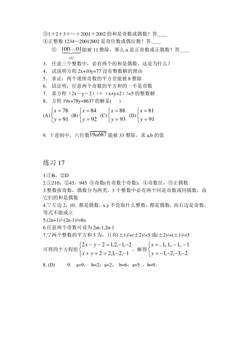 初中数学竟赛辅导资料奇数偶数.pdf_第3页