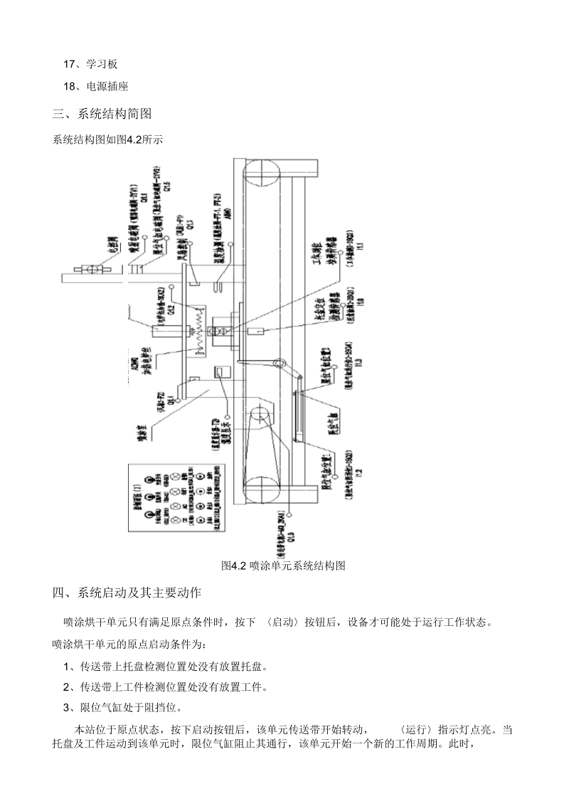 项目实训二柔性生产制造系统喷涂单元的设计安装与调试.docx_第3页