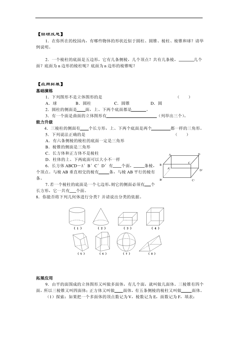 苏科版七年级上《丰富的图形世界》练习1及答案.pdf_第2页