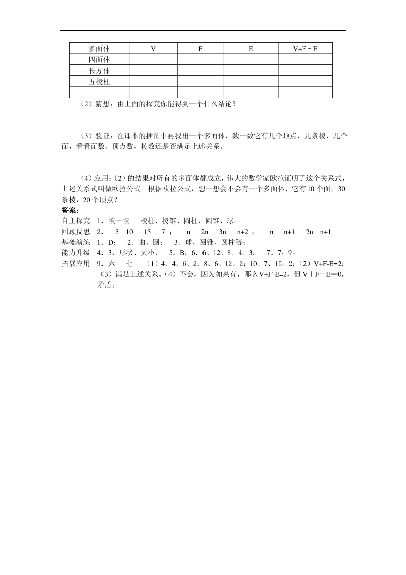 苏科版七年级上《丰富的图形世界》练习1及答案.pdf_第3页