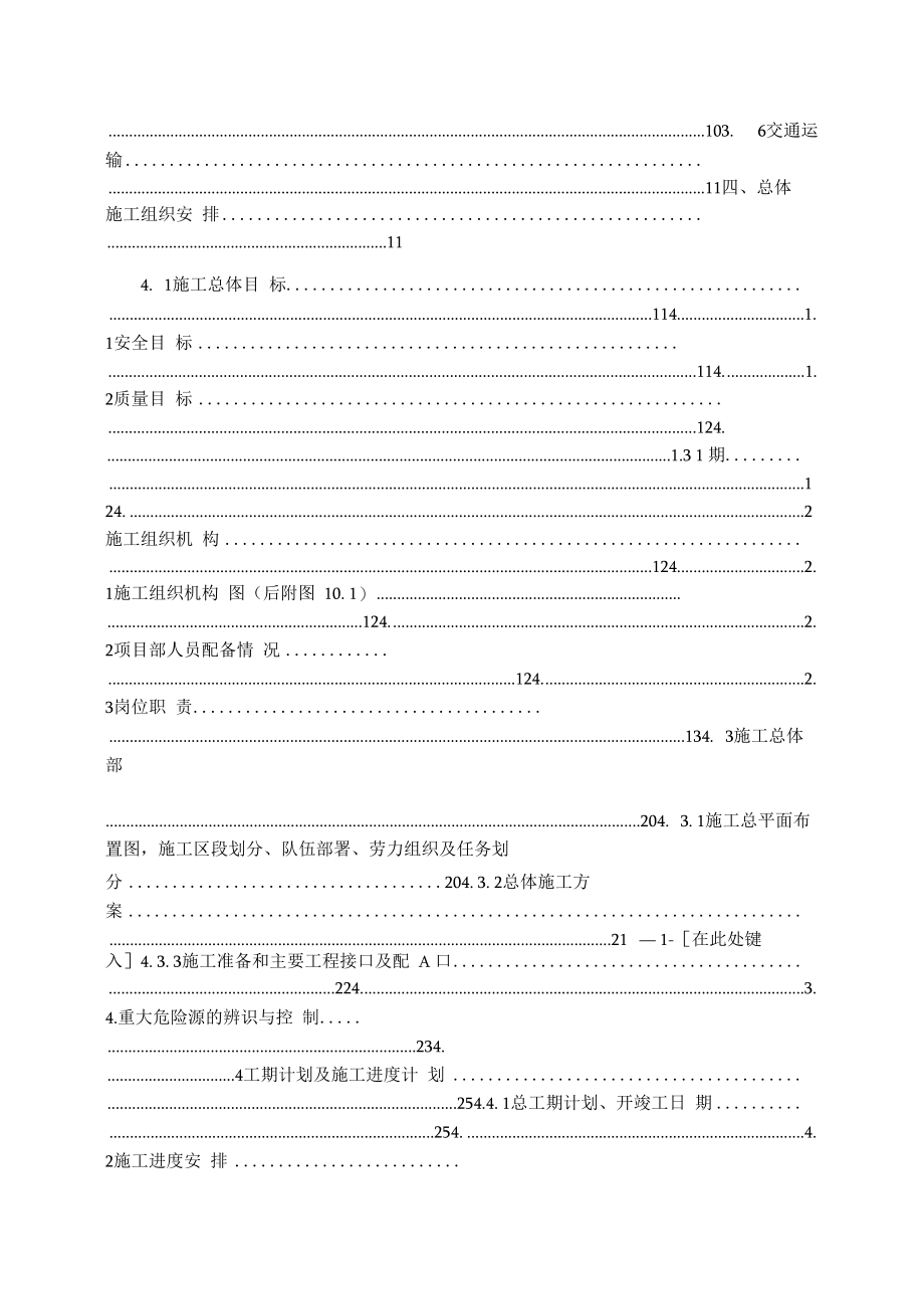铁路三电工程施工组织设计(含通信信号及电力).docx_第2页