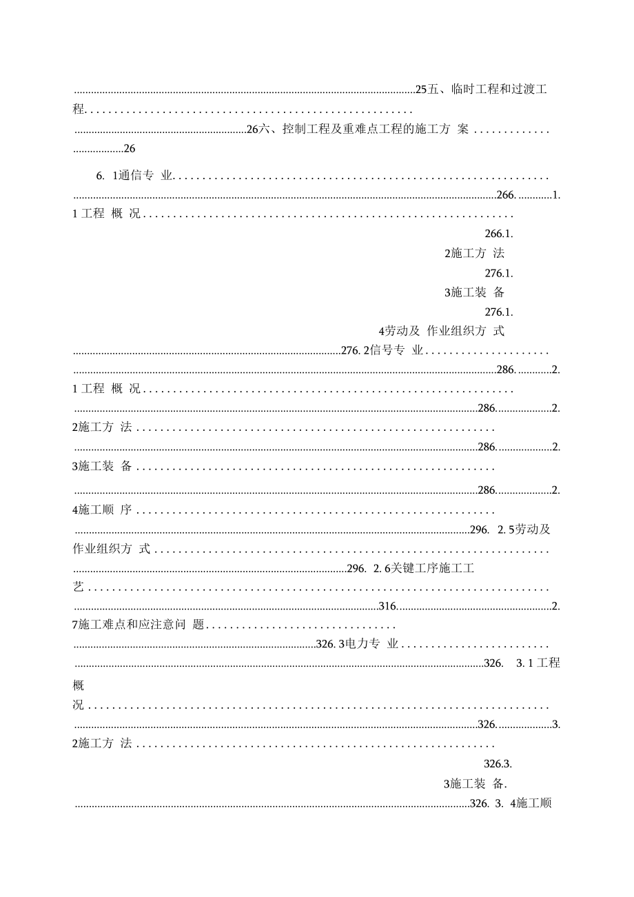 铁路三电工程施工组织设计(含通信信号及电力).docx_第3页