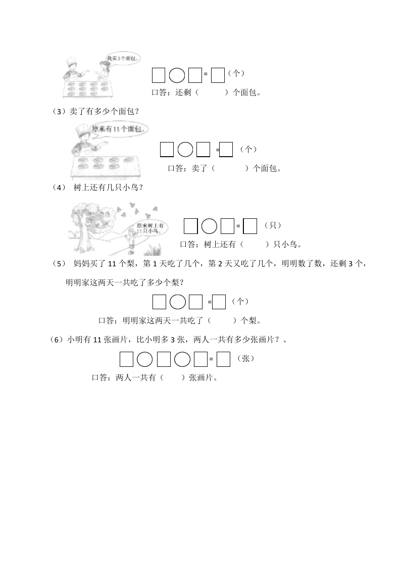 西师大版小学数学一年级上册《11减几退位减法》练习题.pdf_第2页