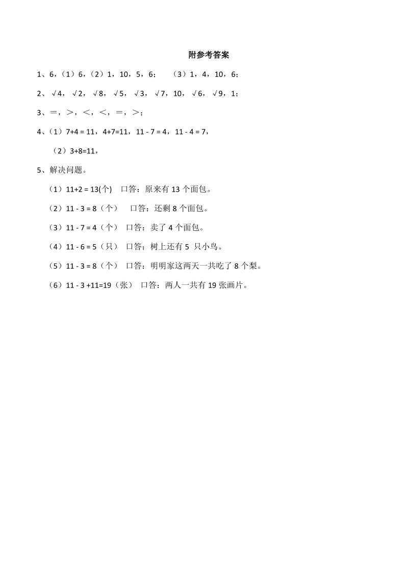 西师大版小学数学一年级上册《11减几退位减法》练习题.pdf_第3页